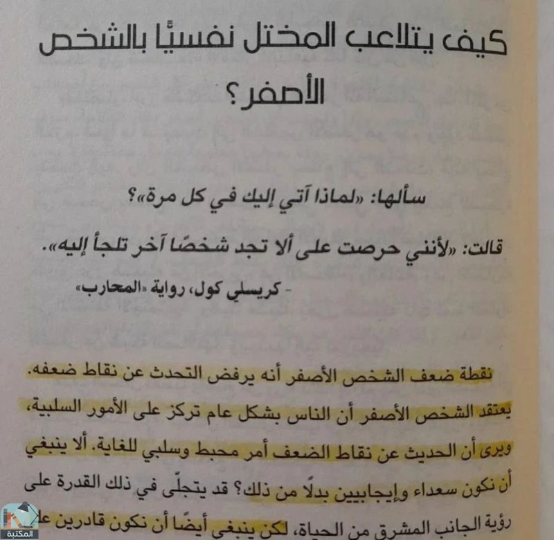 اقتباس 30 من كتاب محاط بالمرضي النفسيين 