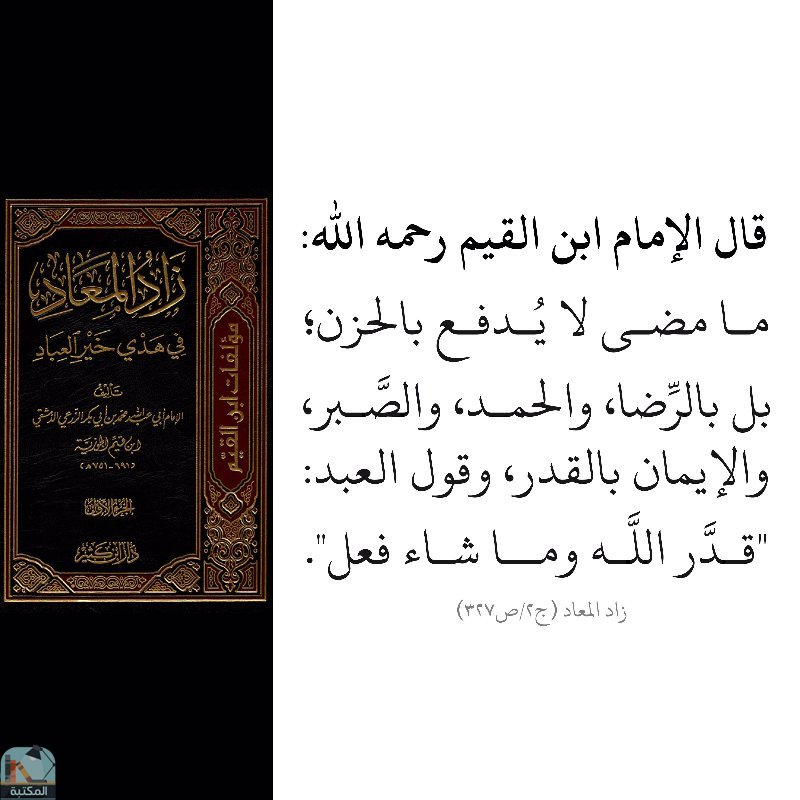 اقتباس 3 من كتاب زاد المعاد في هدي خير العباد (ط. مجمع الفقه) ج2