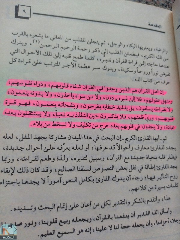 اقتباس 2 من كتاب تدبر القرآن
