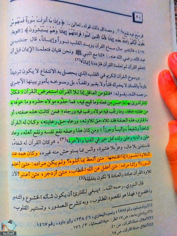 اقتباس 4 من كتاب تدبر القرآن