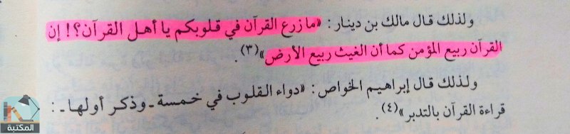 اقتباس 5 من كتاب تدبر القرآن