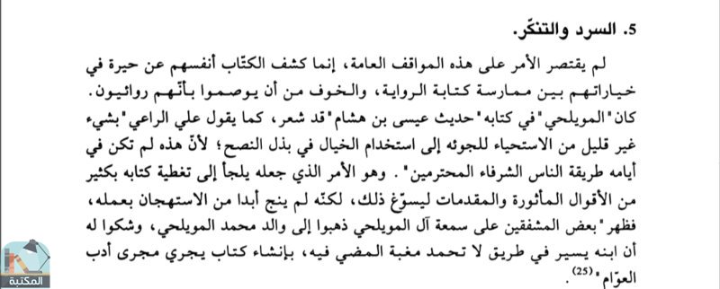 اقتباس 2 من كتاب موسوعة السرد العربي
