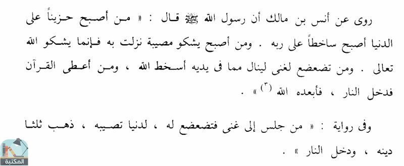 اقتباس 274 من كتاب خلق المسلم