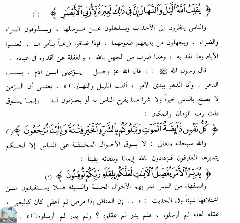 اقتباس 275 من كتاب خلق المسلم