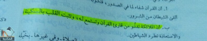 اقتباس 6 من كتاب تدبر القرآن