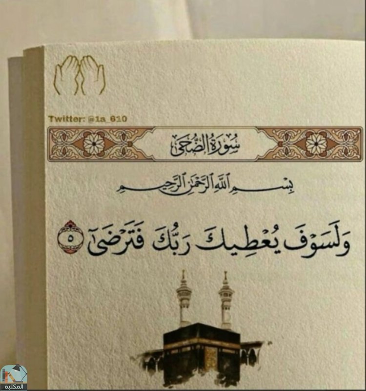 اقتباس 376 من  القرآن الكريم