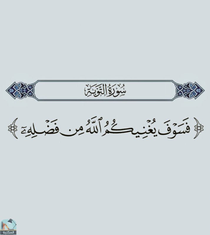 اقتباس 378 من  القرآن الكريم