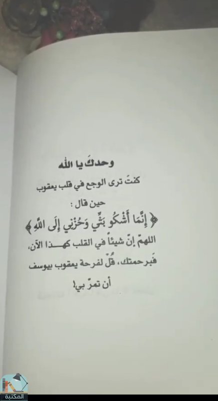 اقتباس 140 من كتاب رسائل من القرآن