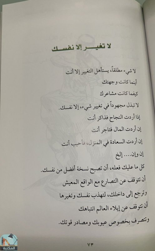 اقتباس 1 من  ولتطمئن قلوبكم - خالد المعيقل