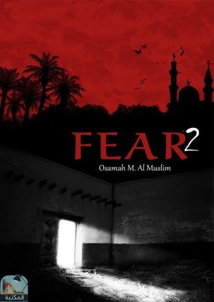 ❞ كتاب fear 2 ❝  ⏤ أسامة المسلم