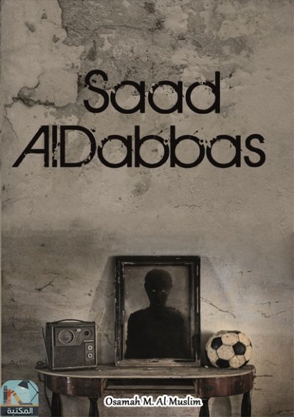 ❞ كتاب Saad al dabbas ❝  ⏤ أسامة المسلم