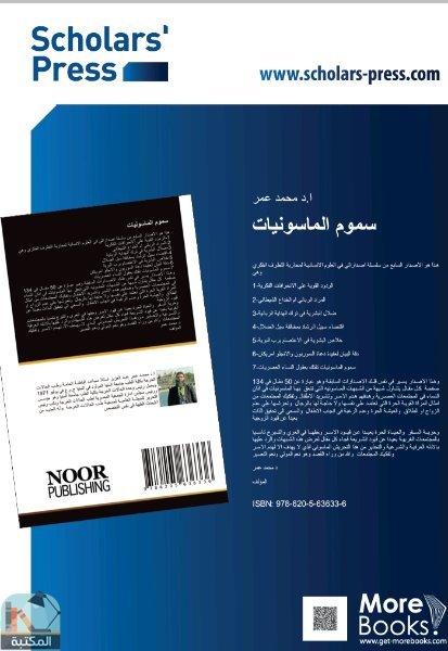 قراءة و تحميل كتابكتاب سموم الماسونيات PDF