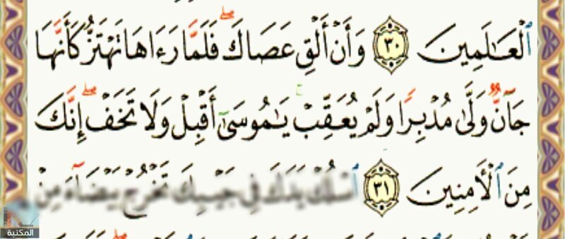 اقتباس 405 من  القرآن الكريم