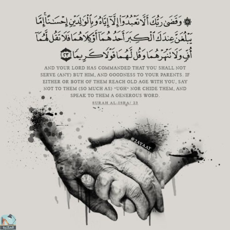 اقتباس 408 من  القرآن الكريم