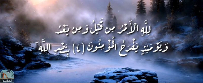 اقتباس 411 من  القرآن الكريم