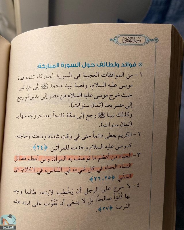اقتباس 44 من كتاب أول مرة أتدبر القرآن