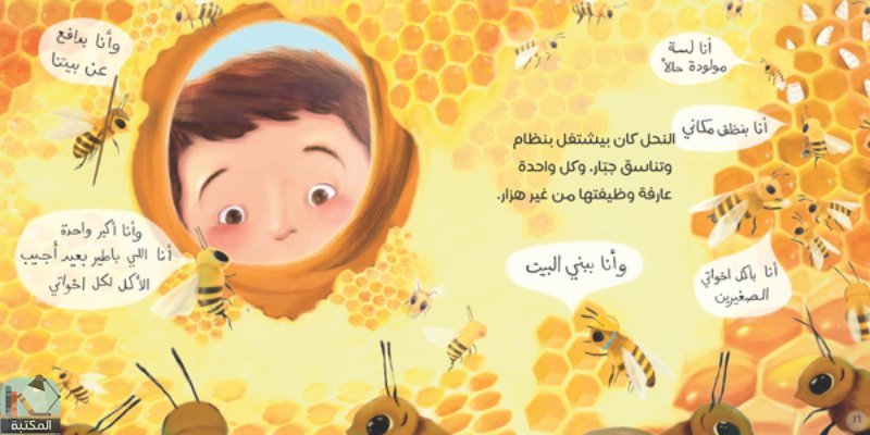 اقتباس 2 من كتاب زين والنحلة زيزي