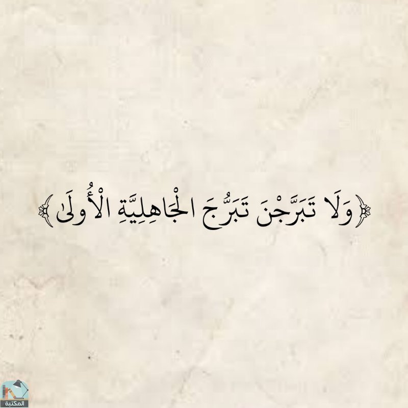 اقتباس 424 من  القرآن الكريم