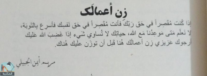 اقتباس 4 من كتاب نور الإسلام