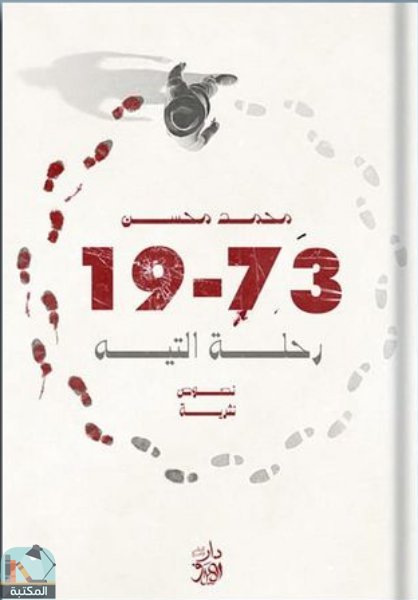 ❞ كتاب 73 - 19 ❝  ⏤ محمد محسن
