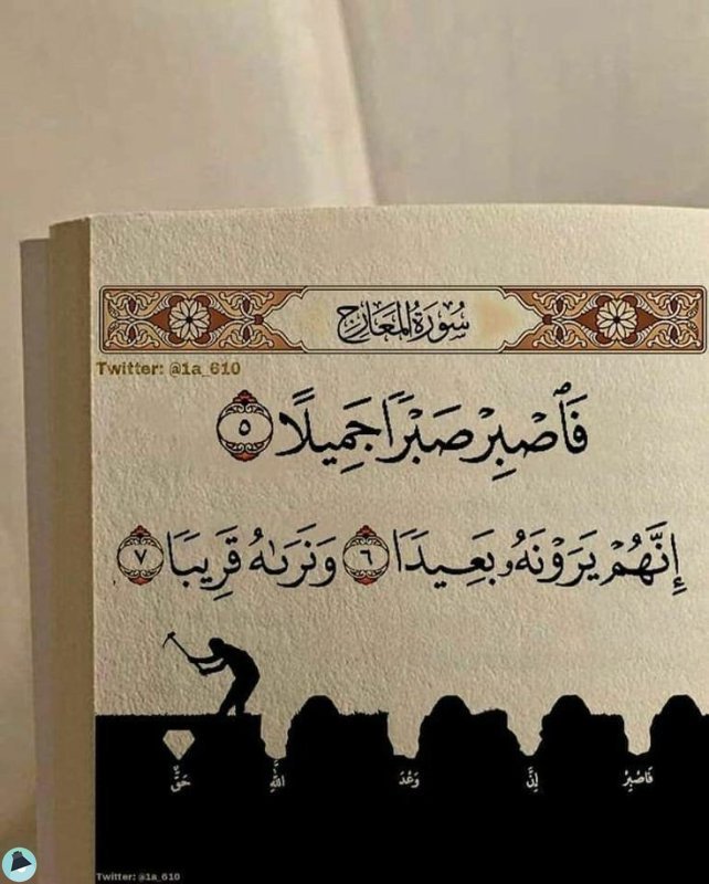 اقتباس 430 من  القرآن الكريم