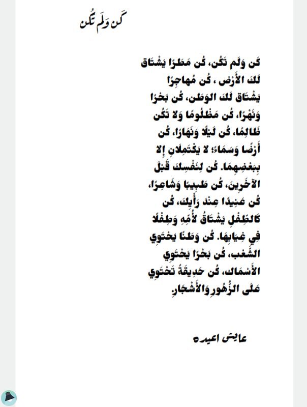 اقتباس 32 من ديوان التحرير