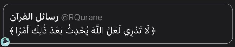 اقتباس 438 من  القرآن الكريم