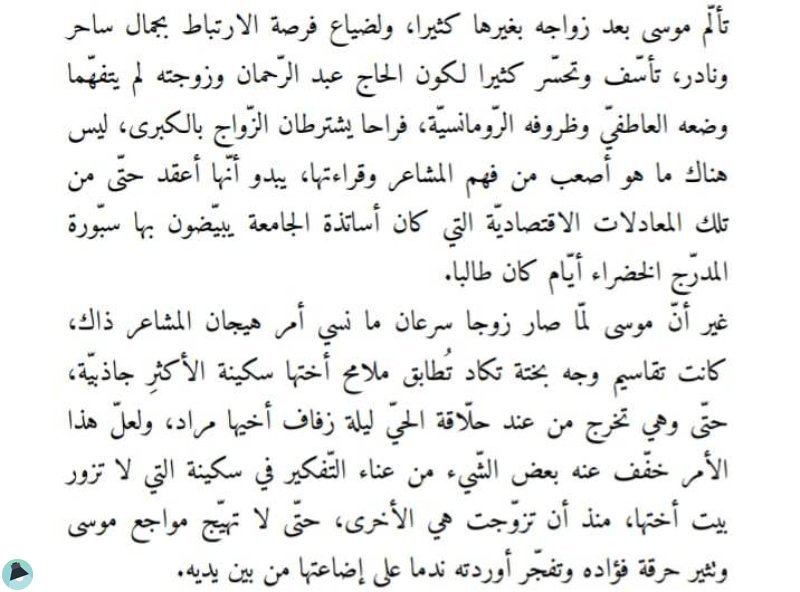 اقتباس 8 من رواية الأوردة المتفجرة 