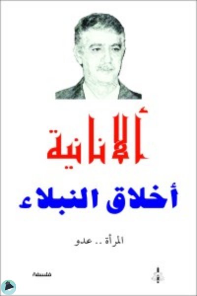 ❞ كتاب الأنانية ❝  ⏤ سعد صلال