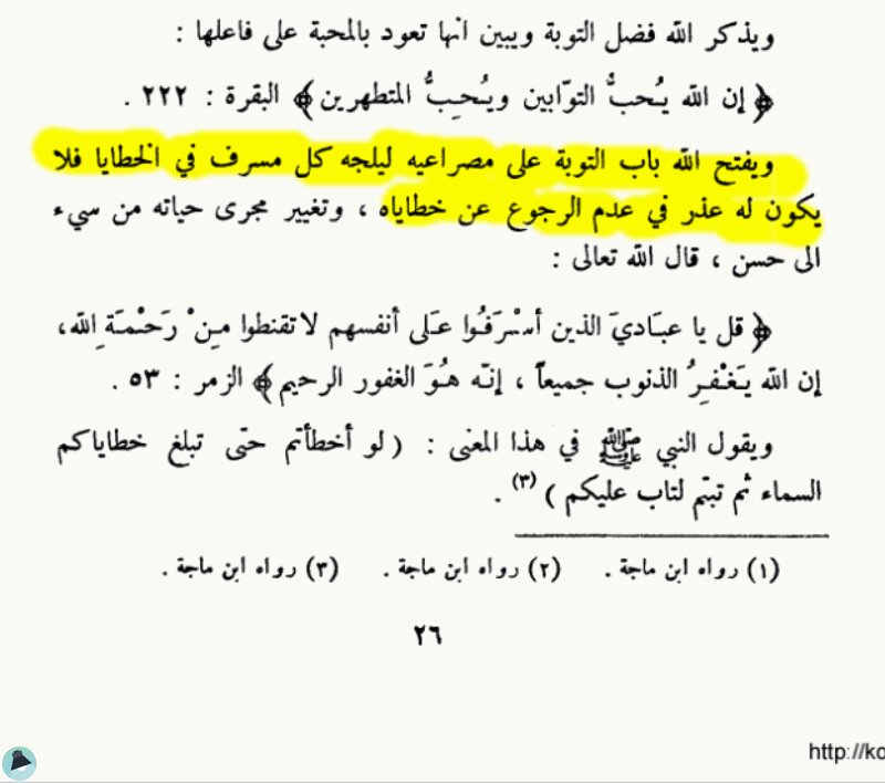 اقتباس 3 من كتاب الخطايا في نظر الإسلام