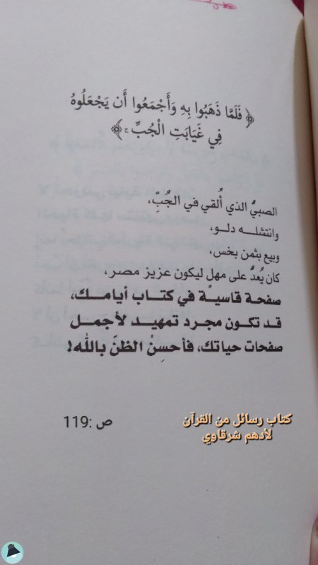 اقتباس 153 من كتاب رسائل من القرآن