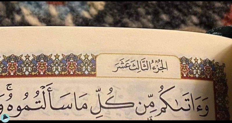اقتباس 495 من  القرآن الكريم