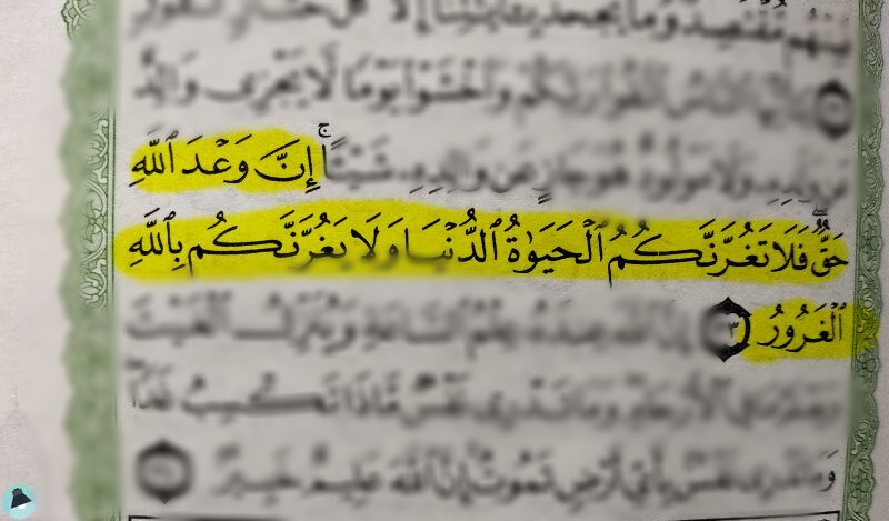 اقتباس 506 من  القرآن الكريم