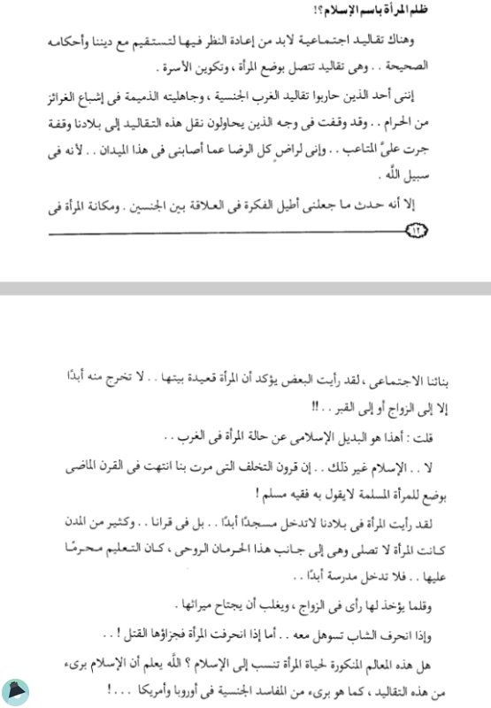 اقتباس 8 من كتاب الفساد السياسي في المجتمعات العربية والإسلامية - أزمة الشورى