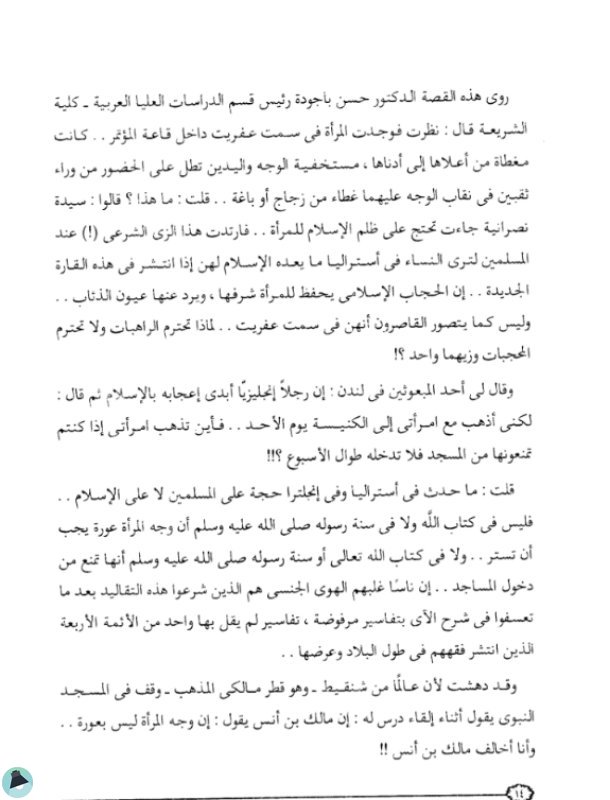 اقتباس 9 من كتاب الفساد السياسي في المجتمعات العربية والإسلامية - أزمة الشورى