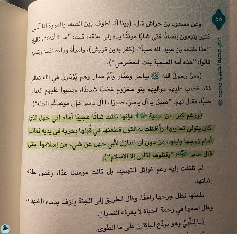 اقتباس 2 من كتاب في صحبة الحبيب محمد