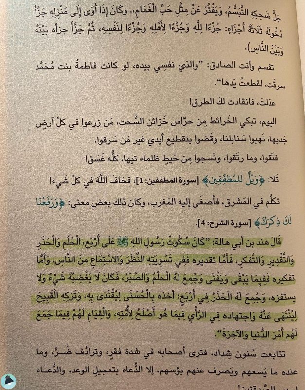 اقتباس 3 من كتاب في صحبة الحبيب محمد