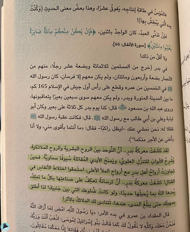 اقتباس 4 من كتاب في صحبة الحبيب محمد