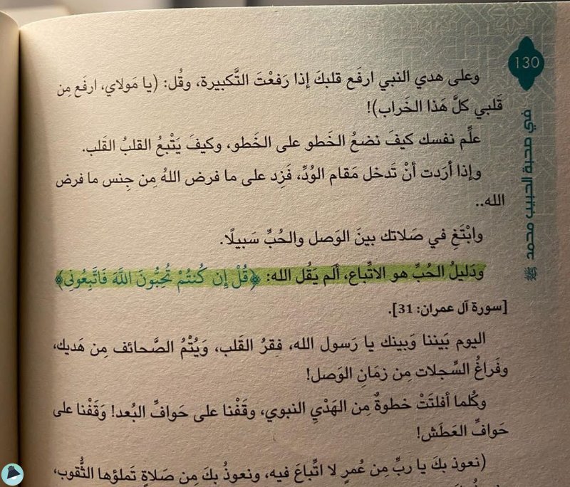 اقتباس 5 من كتاب في صحبة الحبيب محمد