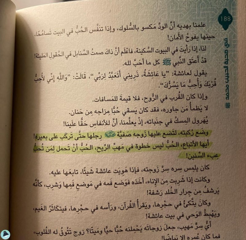 اقتباس 6 من كتاب في صحبة الحبيب محمد