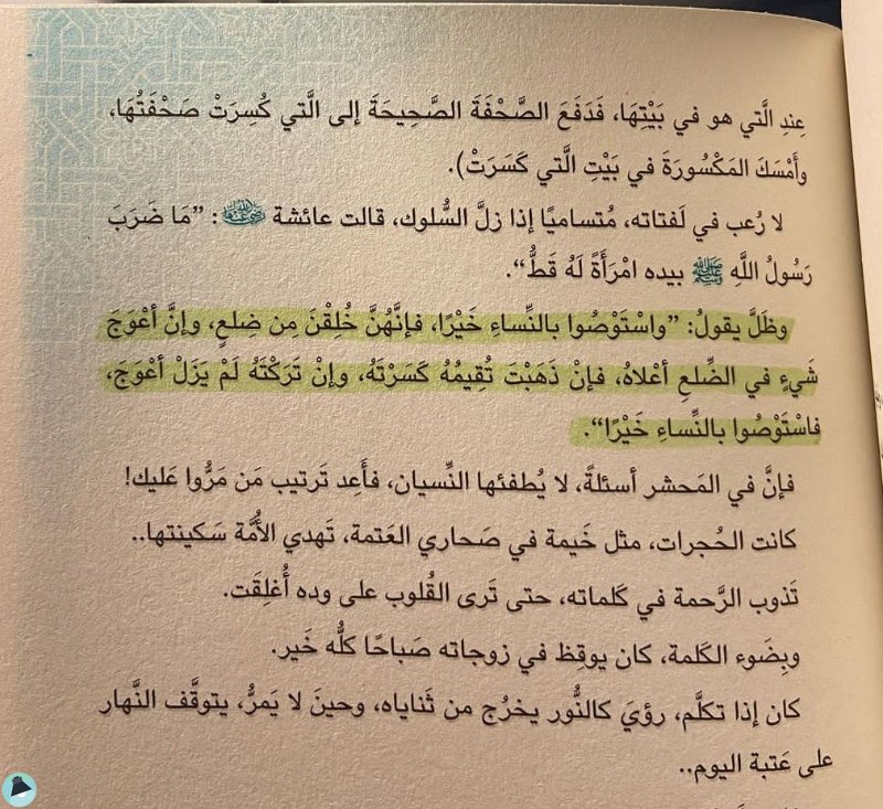 اقتباس 7 من كتاب في صحبة الحبيب محمد