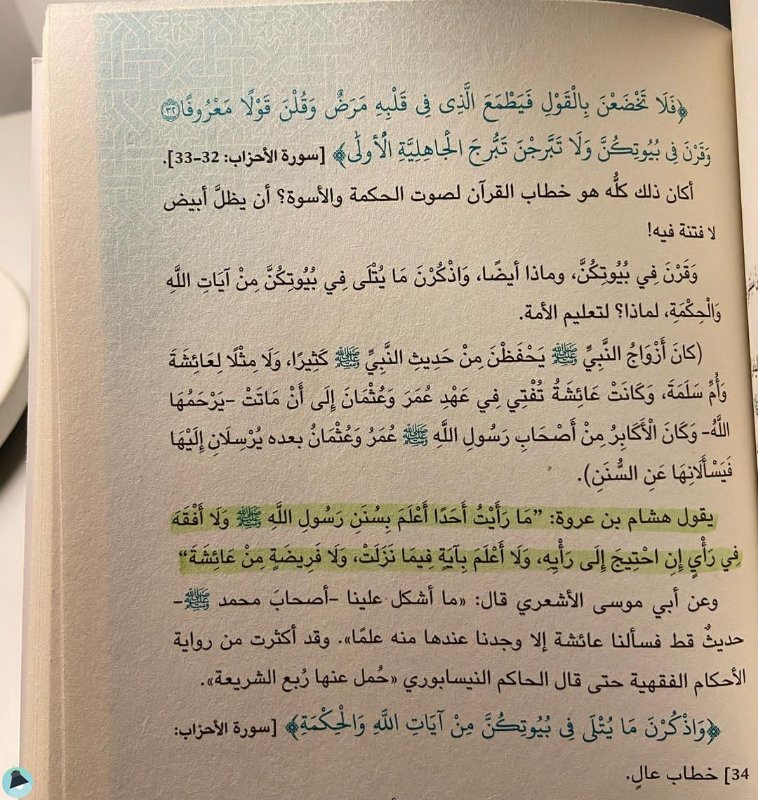 اقتباس 8 من كتاب في صحبة الحبيب محمد