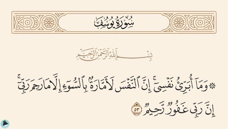 اقتباس 549 من  القرآن الكريم