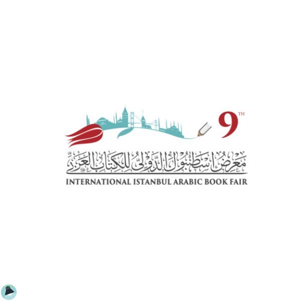 معرض إسطنبول الدولي للكتاب العربي 2024