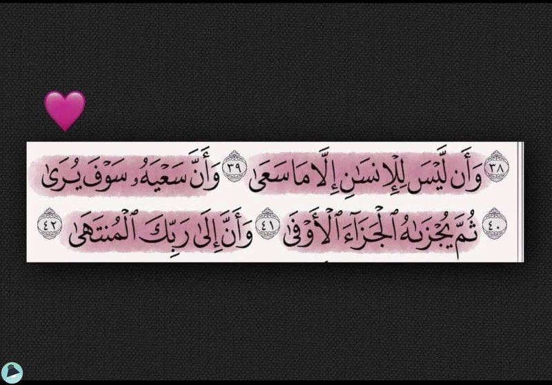 اقتباس 554 من  القرآن الكريم
