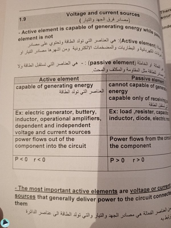 اقتباس 14 من كتاب السلسلة الهندسية في شرح الدوائر الكهربائية 1