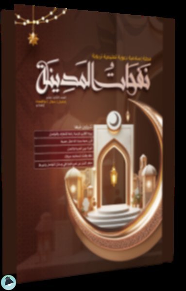 ❞ كتاب الشوق إلى حج بيت الله الحرام ❝  ⏤ مجموعة من المؤلفين