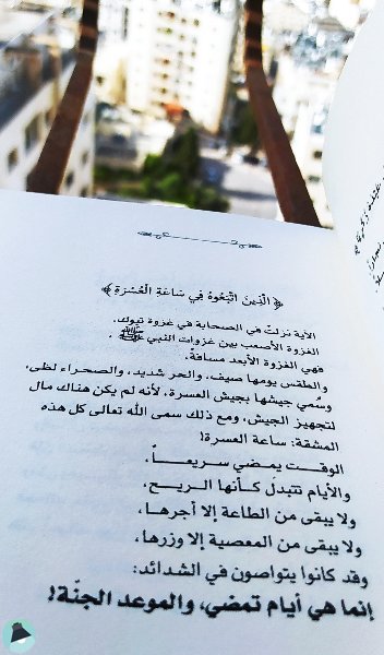 اقتباس 191 من كتاب رسائل من القرآن