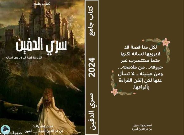 قراءة و تحميل كتابكتاب "سري الدفين"    http://hadeel124 blogspot com/2024/05/blog-post_61 html PDF