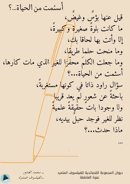 اقتباس 14 من ديوان المجموعة القصائدية للفيلسوف المتمرد